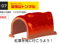 【4月1日】プラレール60週年企画「ふるさとレール」特設ページ公開！の画像