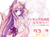 【タユタマ】「泉戸ましろ　蛍舞う十六夜にVer.」フィギュア化決定【ルミナスボックス】の画像