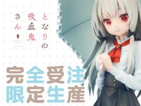 【となりの吸血鬼さん】ブロッコリー「ソフィー・トワイライト」フィギュア 8日予約開始決定の画像