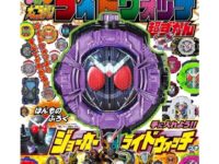 【Amazon予約開始】雑誌「仮面ライダージオウ ひみつ大こうかい ライドウォッチ超ずかん」付録は「仮面ライダージョーカー ライドウォッチ」の画像