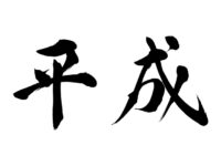 【コロコロコミック】平成元年から31年の当時の特集ページが公開！懐かしの記事を振り返りの画像