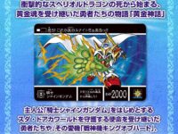 【カード】「新約SDガンダム外伝 救世騎士伝承SP 黄金竜再臨編」「バトルスピリッツ コラボスターター 東宝怪獣総進撃」プレバン受注開始の画像