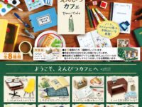 【ミニチュア】ぷちサンプル新作「えんぴつカフェ」発売決定【画像追加】の画像