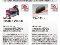 「日本おもちゃ大賞2019」発表！の画像