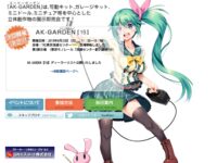 【ホビーイベント】1/12スケール前後 立体物即売会「AKガーデン」今週末23日（日曜）開催！の画像