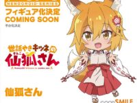【世話やきキツネの仙狐さん】ねんどろいど「仙狐さん」商品化決定の画像