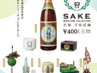 【ガチャガチャ】「月桂冠」ミニチュアフギュア 3日より発売開始！の画像