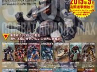 【太陽の牙ダグラム】「コンバットアーマーマックス」プラモシリーズ 一挙13種再生産決定!!の画像