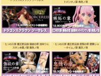 【ワンフェス2019夏】フィギュアメーカー「オーキッドシード」会場にて蔵出しセール開催決定の画像
