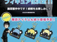 【モブサイコ100】ユニクリ「霊幻新隆」フィギュア化決定の画像