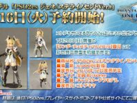 【PSO2】コトブキヤ「ジェネ（ステライノセントver.）」プラモデル 16日予約開始！の画像