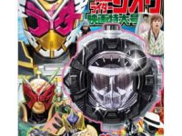 【本日発売】雑誌「仮面ライダースカルライドウォッチ」付録「SUPERてれびくん×仮面ライダージオウ 映画特大号」の画像