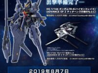 【ガンプラ】HG「ガンダムTR-6 [ハイゼンスレイⅡ]」「フルドドⅡ 拡張セット」8月7日プレバン受注開始の画像
