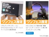 【海洋堂】ワンフェス限定「ワンダちゃんNEXT DOORプロジェクト FILE:08 Mika Pikazo Ver.」「リボルテックダンボー・ミニ WF2019[Summer]」ほか【通販開始】の画像