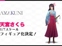 【新サクラ大戦】AMAKUNIより「天宮さくら」スケールフィギュア制作決定の画像