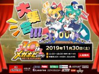 【フィギュア展示イベント】「メガホビEXPO 2019秋」11月30日（土曜）開催決定の画像