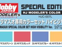 【模型用塗料】HJモデラーズカラー「セイラマスオ専用カラーセット ハイビジVer.」「80’sリアルロボ専用カラーセット01」の画像