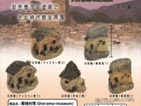 【ガチャガチャ10月】「原始村落」「触手☆パラダイス　」「光る魔女の大鍋」ほか10月発売【ミニチュア】の画像