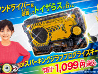 【仮面ライダーゼロワン】トイザらス「DXスパーキングジラフプログライズキー」キャンペーン開催決定の画像