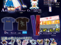 ファミマFFBEコラボ「FFブレイブエクスヴィアスくじ」本日発売の画像