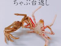 【蟹】「タカアシガニ アクションフィギュア」プライズフィギュア 12月登場【日本オート玩具】の画像