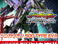 海洋堂「シンカリオン 500 TYPE EVA」山口可動式フィギュア 制作決定！の画像