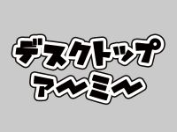 【メガホビEXPO2019秋】「デスクトップアーミー」新作フィギュア展示情報まとめの画像