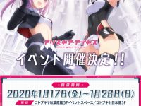 「アリス・ギア・アイギス イベント in KOTOBUKIYA」1月17日よりコトブキヤ秋葉原＆日本橋で開催決定、記念グッズも販売予定の画像