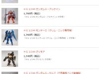 【ガンプラ】「HG ガンダム Gのレコンギスタ」「1/100 Vガンダム」系 プレバン再販予約開始の画像