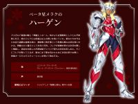 聖闘士聖衣神話EX「ベータ星メラクハーゲン」商品情報公開、1月10日予約開始の画像