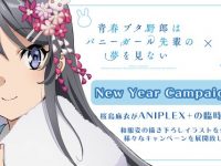 【青ブタ】アニプレ「桜島麻衣～晴着ver.」フィギュア化決定の画像