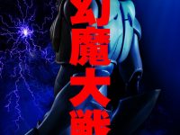 【幻魔大戦】千値練「ベガ」12インチアクションフィギュア 1月予約開始の画像