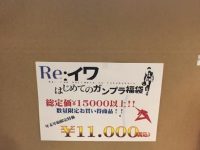 【プラモ福箱】お宝あっとマーケット「ガンプラ福袋」「プラモデル福袋」予約開始の画像