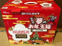 【ガンプラ福袋】ヨドバシカメラ「夢のお年玉箱2020 ガンプラの夢（5,000円）」開封紹介の画像