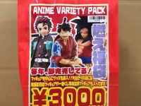 【千葉鑑定団】「燃え福袋」開封紹介の画像