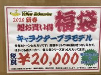 【イエサブ秋葉原】「キャラクタープラモデル福袋」開封紹介の画像