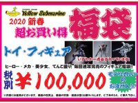 【イエサブ】「トイ・フィギュア福袋（10万円）」開封紹介の画像