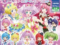 【ガチャガチャ】「プリパラ オールスターフィギュアマスコット」2月発売決定の画像
