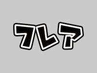 【ワンフェス2020冬】「フレア」フィギュア 新作展示情報まとめの画像