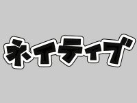 【ワンフェス2020冬】「ネイティブ」フィギュア 新作展示情報まとめの画像