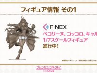 【プリンセスコネクト】「ねんどろいど」「スケールフィギュア」「プライズフィギュア」制作決定の画像