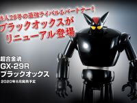 【鉄人28号】超合金魂「ブラックオックス」商品情報公開、25日予約開始の画像
