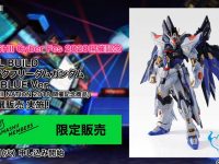 メタルビルド「ストライクフリーダムガンダム SOUL BLUE Ver.」会員限定で抽選販売の画像
