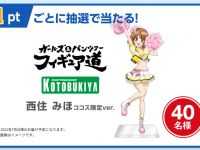 【ガルパン】ファミレス「ココス」とコラボキャンペーンが開催決定、抽選で限定フィギュア「西住みほ ココス限定ver.」が当たる！の画像