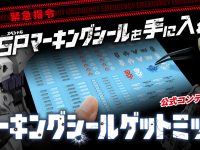 【30MM】プラモ用「マーキングシール」プレゼントキャンペーン開催決定の画像