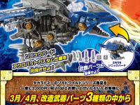 【ゾイドワイルド】「公式改造武器パーツ ゲットキャンペーン」開催決定、ランダムで武器パーツが貰える！の画像