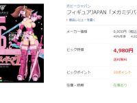 【書籍】「フィギュアJAPAN メガミデバイス編」ビックカメラで特価、「メガミデバイス 朱羅 弓兵 桜鬼」が付属の画像