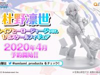【シャニマス】あみあみ「杜野凛世 ブレイブヒーロージャージver.」フィギュア 近日予約開始の画像