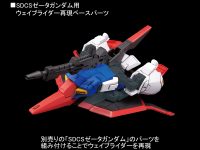 【ガンプラ】「SDガンダム クロスシルエット シルエットブースター2 [ホワイト]」9月発売決定【Amazon予約開始】の画像