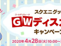【スクエニ】e-STORE「GW ディスカウントキャンペーン」開催、蔵出し・値下げ販売などの画像